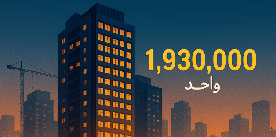 1930000 واحد مسکونی