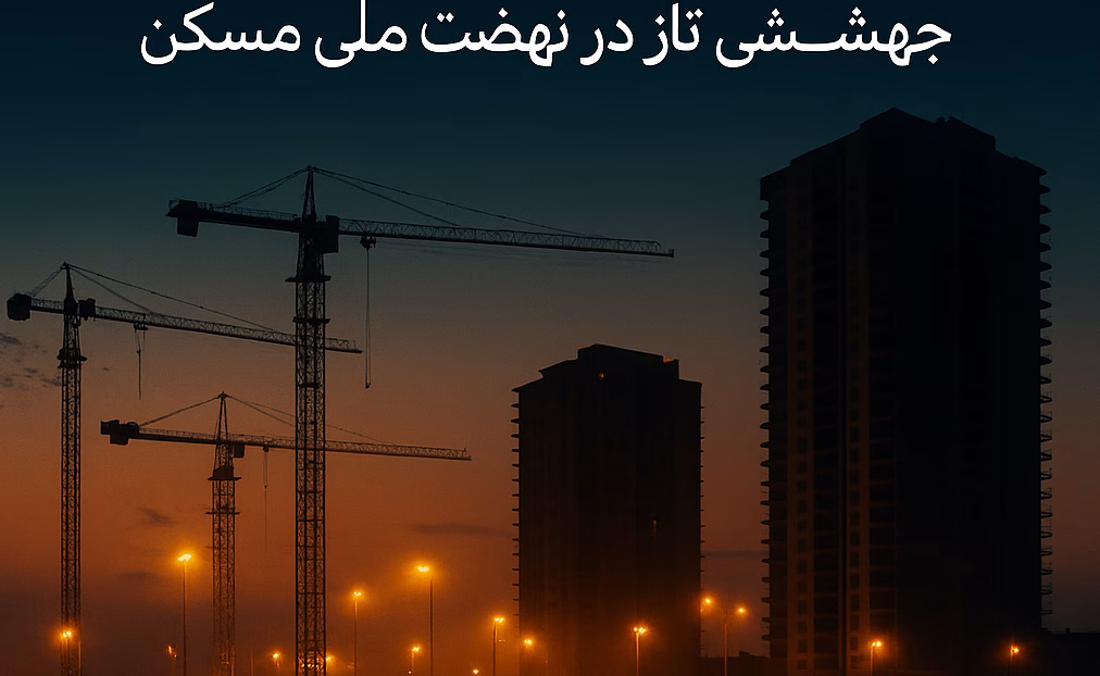 جهشی تازه در نهضت ملی